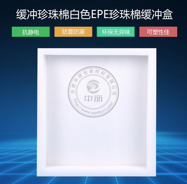 珍珠棉定位包裝